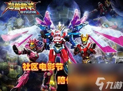 超兽武装OL与鲸鲨王的决战攻略