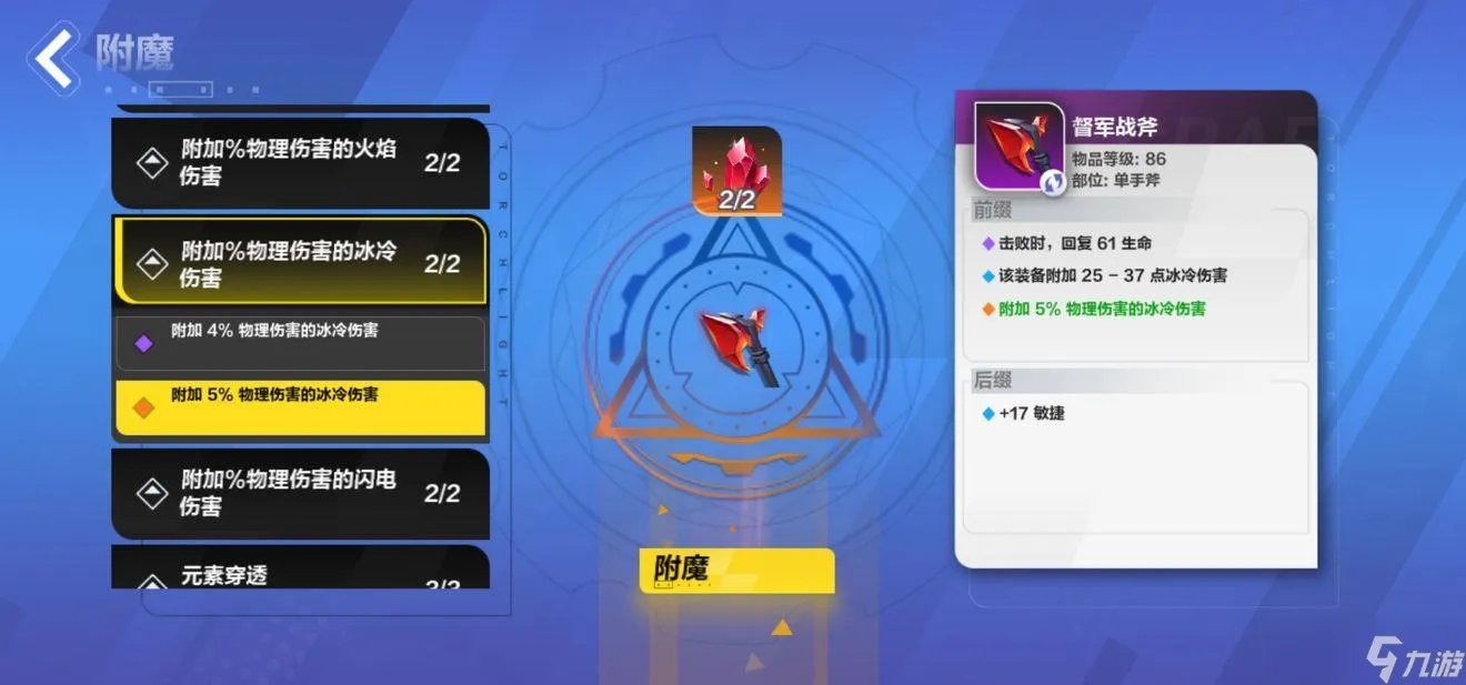 火炬之光无限装备打造攻略