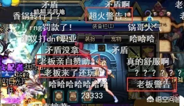 MLXG沉迷DNF受到老板火箭警告，网友对此调侃“香锅，你工作没了”你认为呢？