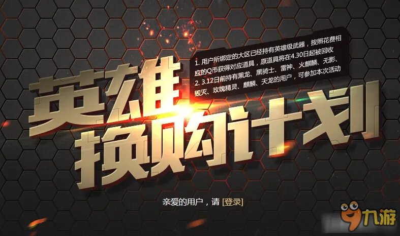 CF穿越火线英雄换购计划 CF英雄换购计划活动官网地址