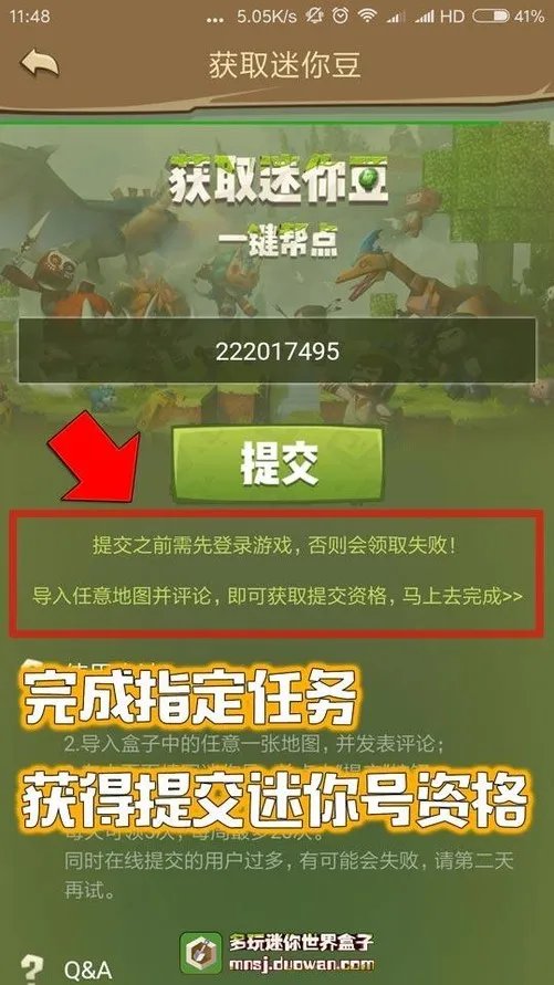 多玩迷你世界盒子 怎么免费领取迷你豆