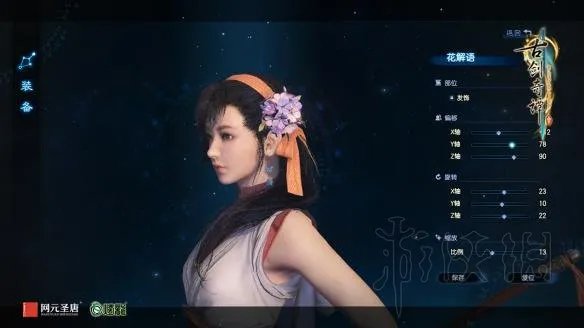 《古剑奇谭》饰品怎么打造 饰品打造及佩戴方法