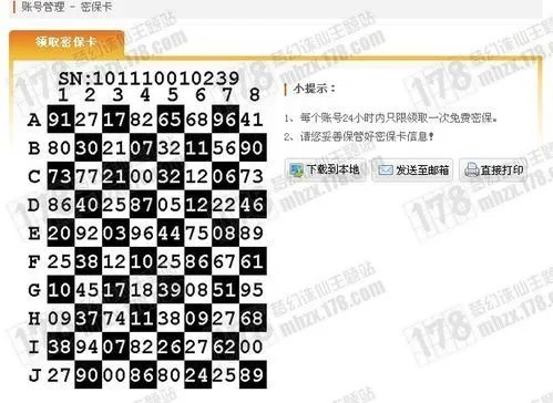 怎样领取完美免费密保卡内附领取与绑定流程
