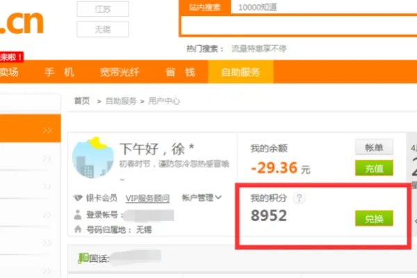 中国电信网上营业厅＝怎样用积分兑换话费？