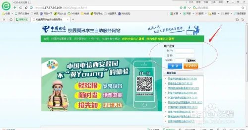 校园翼迅自助服务网站进不去怎么办？