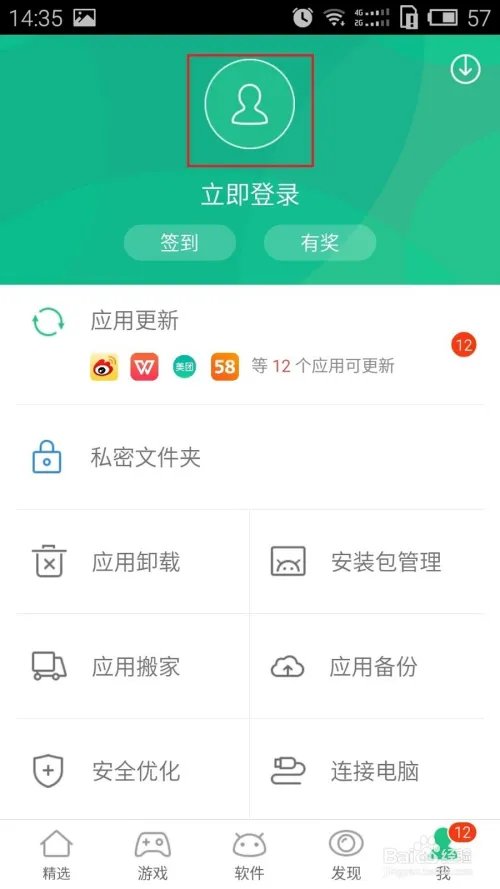 pp手机助手签到赚集分宝