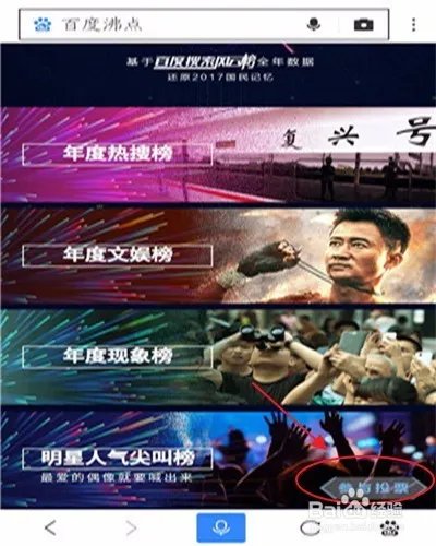 百度沸点尖叫榜投票
