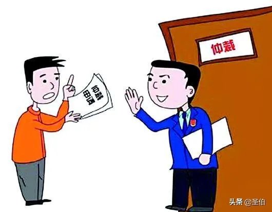 仲裁千万不要请律师