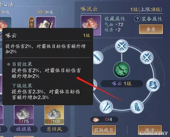 《天涯明月刀手游》极致输出流丐帮养成路线