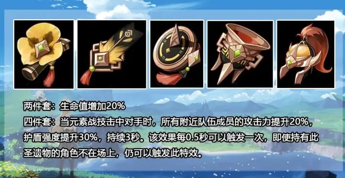 原神千岩牢固圣遗物图鉴一览 千岩牢固厉害吗