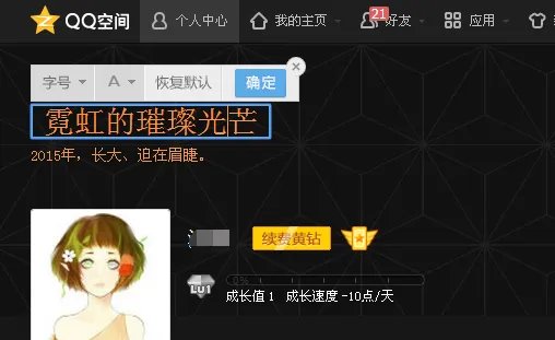 qq空间发表说说怎么显示空间个人说明