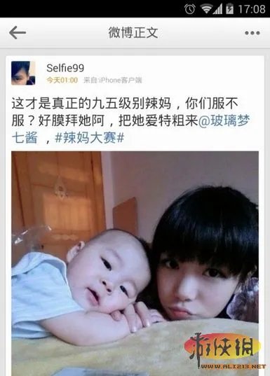 毁三观！微博辣妈大赛炸出一堆95后当妈的女生