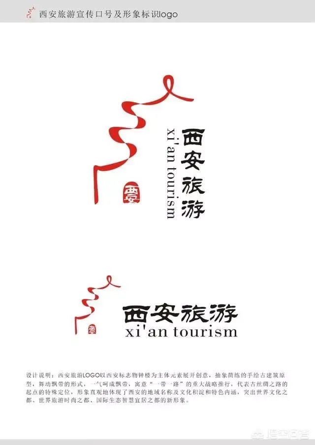 西安的logo标志是什么？