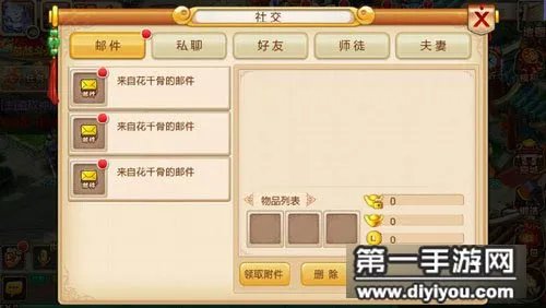 新花千骨手游好友玩法 怎样和好友聊天攻略