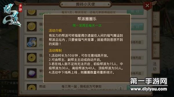 问道手游帮派圈圈乐活动规则详解_问道手游