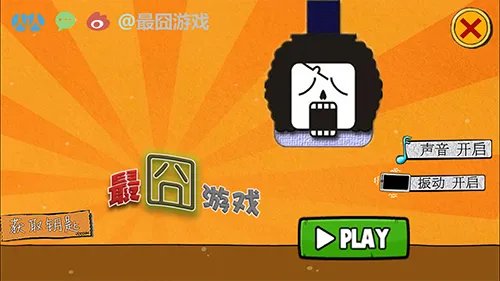 《最囧游戏》全难度通关攻略大全