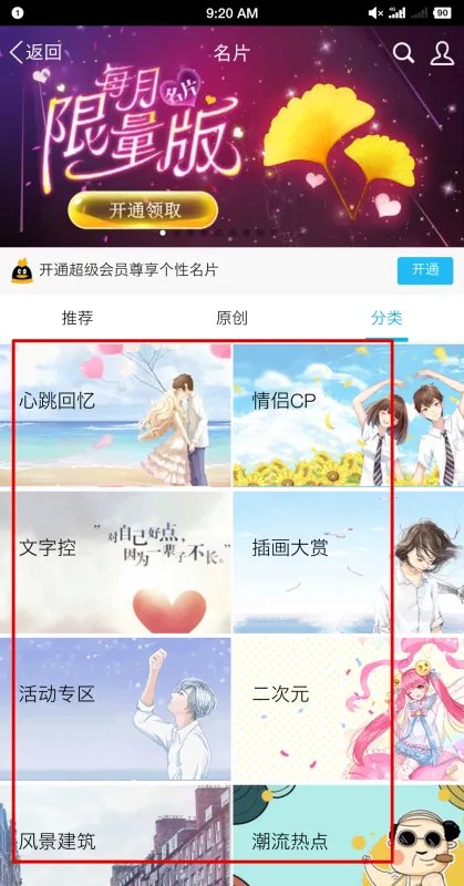 手机QQ名片背景图如何设置