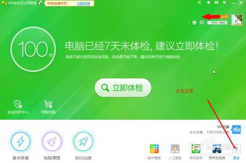 利用360软件小助手设置电脑自动关机