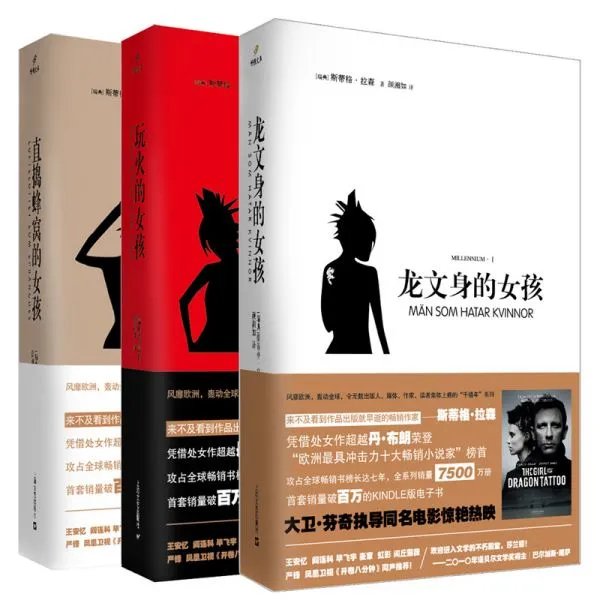 千禧三部曲的介绍