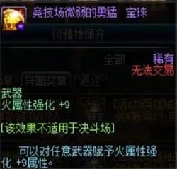 DNF火强宝珠有哪些?