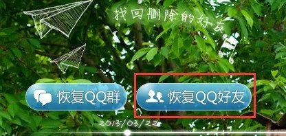 QQ怎么恢復已经删除了1年的好友
