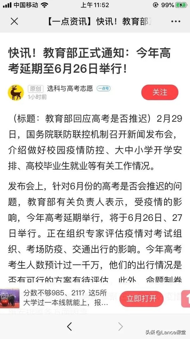 你如何看待推迟2020年高考时间的问题？