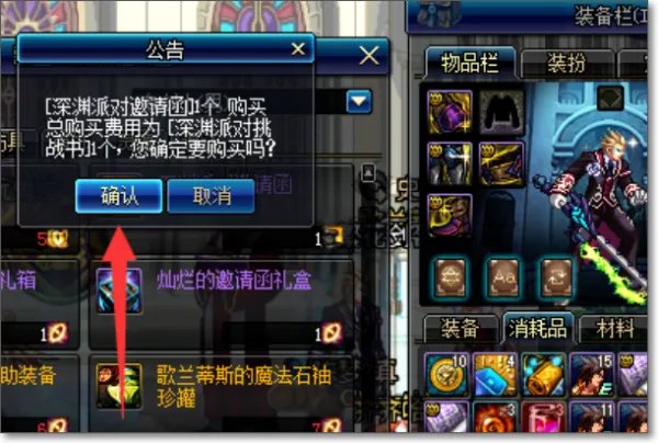 DNF几百张挑战怎么一次性换成邀请函