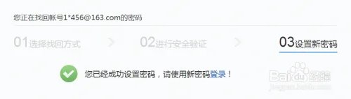 怎么找回网易账号密码