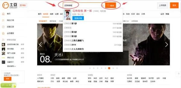 怎么在土豆网看电视连续剧