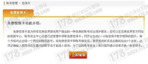 怎样领取完美免费密保卡内附领取与绑定流程