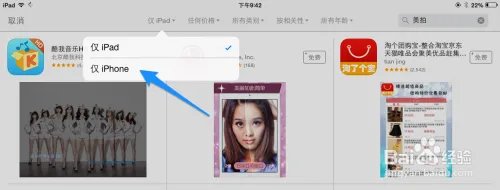 iPad怎么下载美拍 美拍视频下载ipad