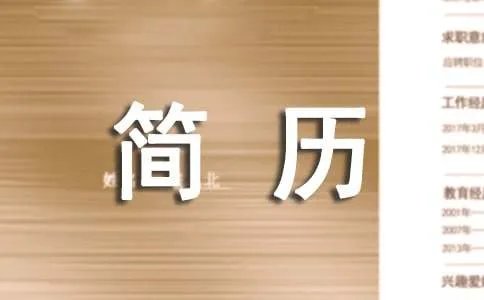 空白个人简历表格word格式