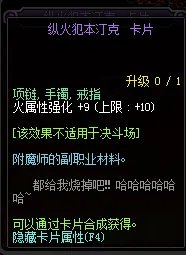 DNF火强宝珠有哪些?