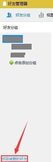 QQ怎么恢復已经删除了1年的好友