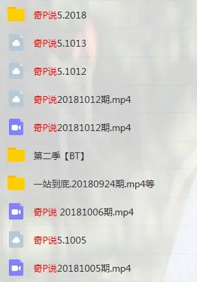求奇葩说1-5季百度云？