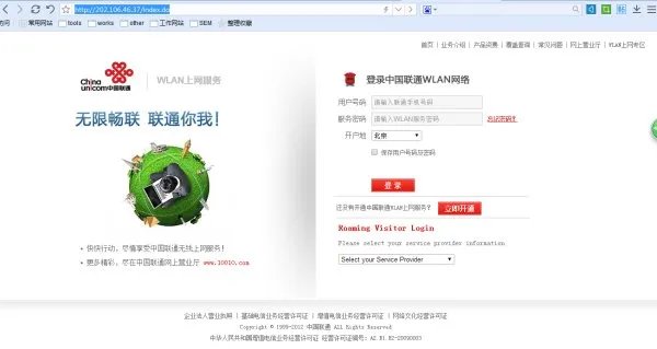 联通WLAN登陆界面网址是什么