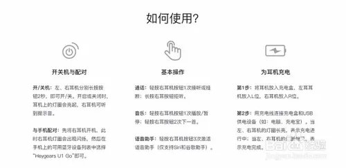 黑格U1 GO的使用方法