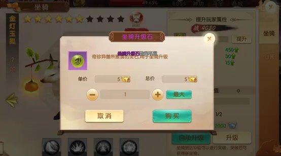 《仙域纪》坐骑介绍