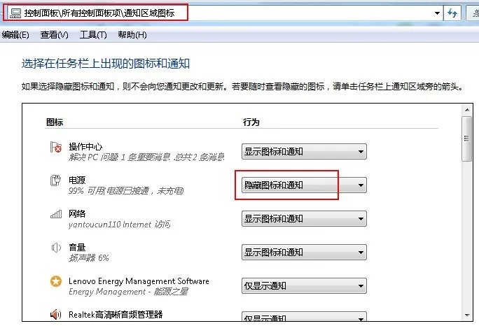 如何修改联想thinkpad笔记本的电池图标