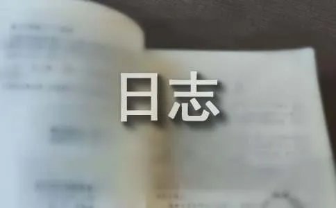 qq经典情感日志