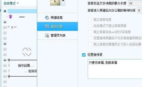 YY怎么设置别人一进你所在的频道就会自动弹出自定义的字
