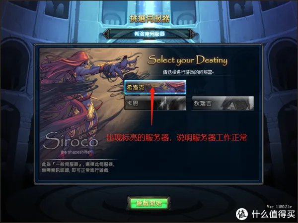 在群晖NAS中手动搭建DNF台服服务端之三:配置DNF台服客户端及使用GM工具