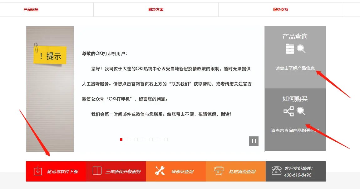 oki打印机官方网站