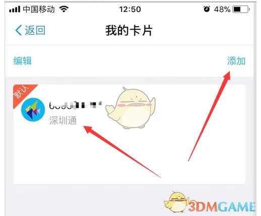 《深圳通》在线充值方法