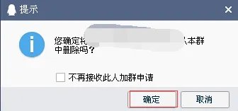 为什么被QQ群踢出没有信息提示