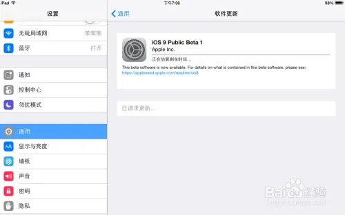 iPad怎么升级iOS9? iPad升级iOS9教程