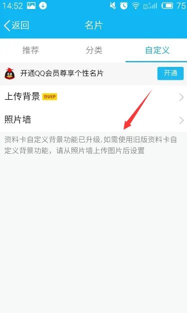 手机QQ名片背景图如何设置