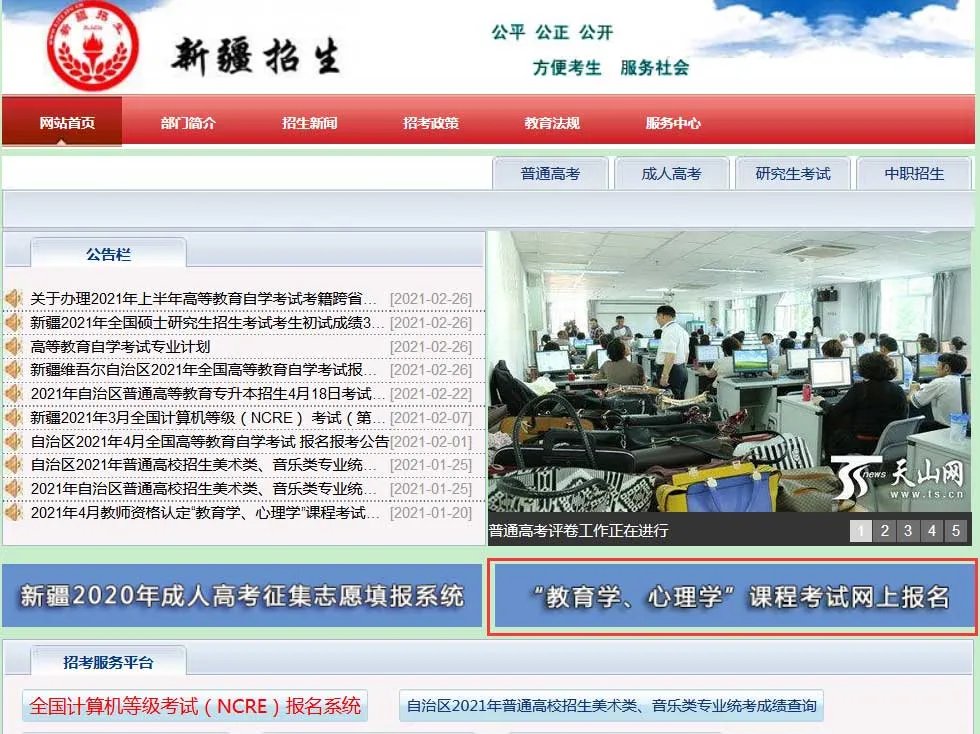 2021新疆教师资格证报名入口官网
