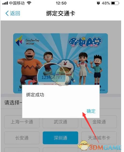 《深圳通》在线充值方法