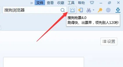搜狗12306抢票专版浏览器快速抢票攻略